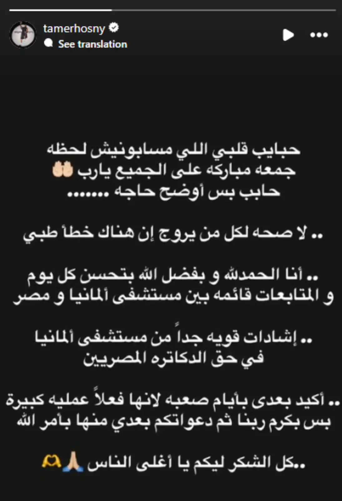 تامر حسني: لا صحة لكل من يروج أن هناك خطأ طبياً