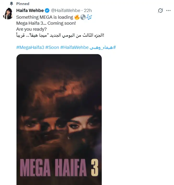 هيفاء وهبي تشوق الجمهور "ميجا هيفا 3"