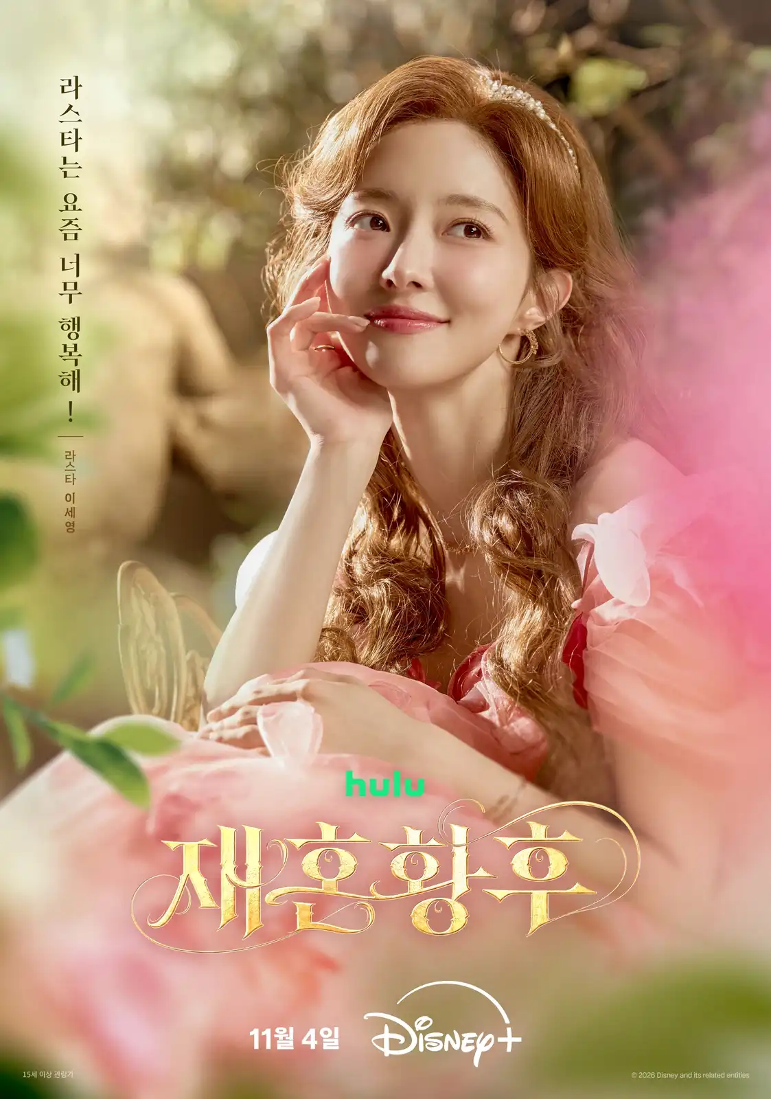 تفاصيل الدراما الكورية The Remarried Empress