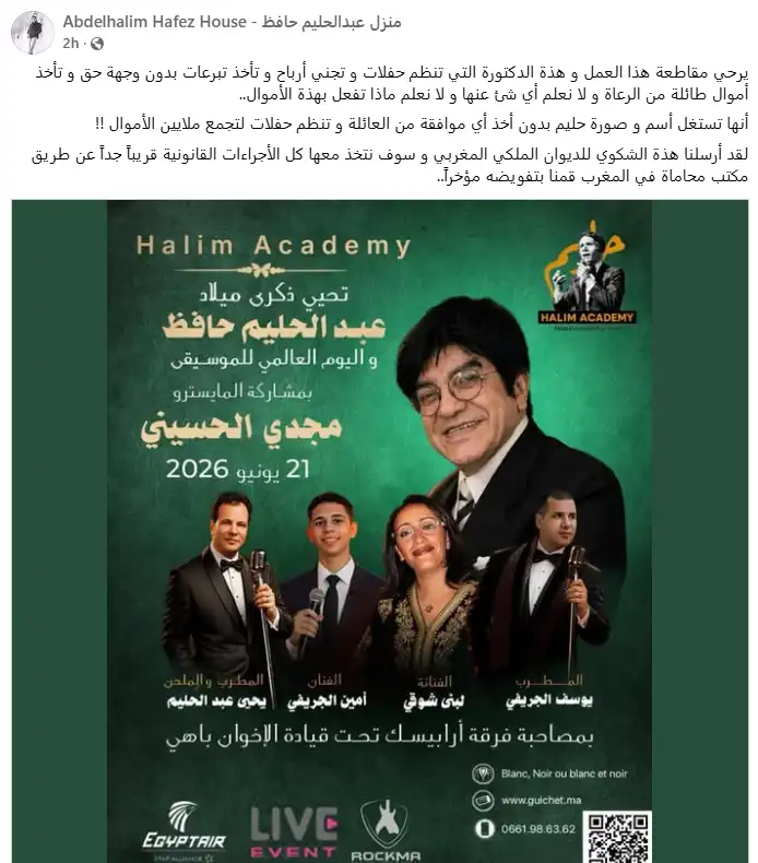 أسرة عبد الحليم حافظ تتحرك قانونيًا ضد استغلال اسمه