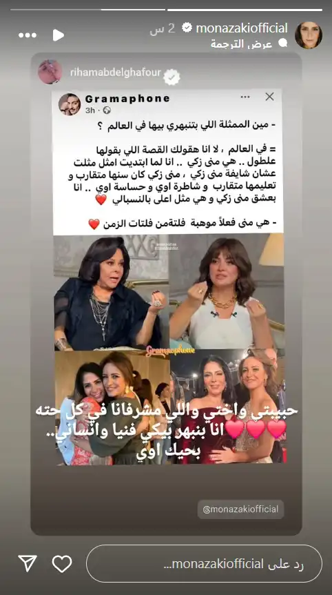 ستوري منى زكي