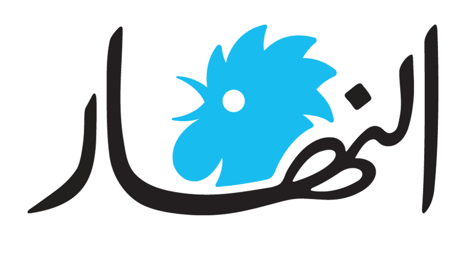لوغو جريدة النهار