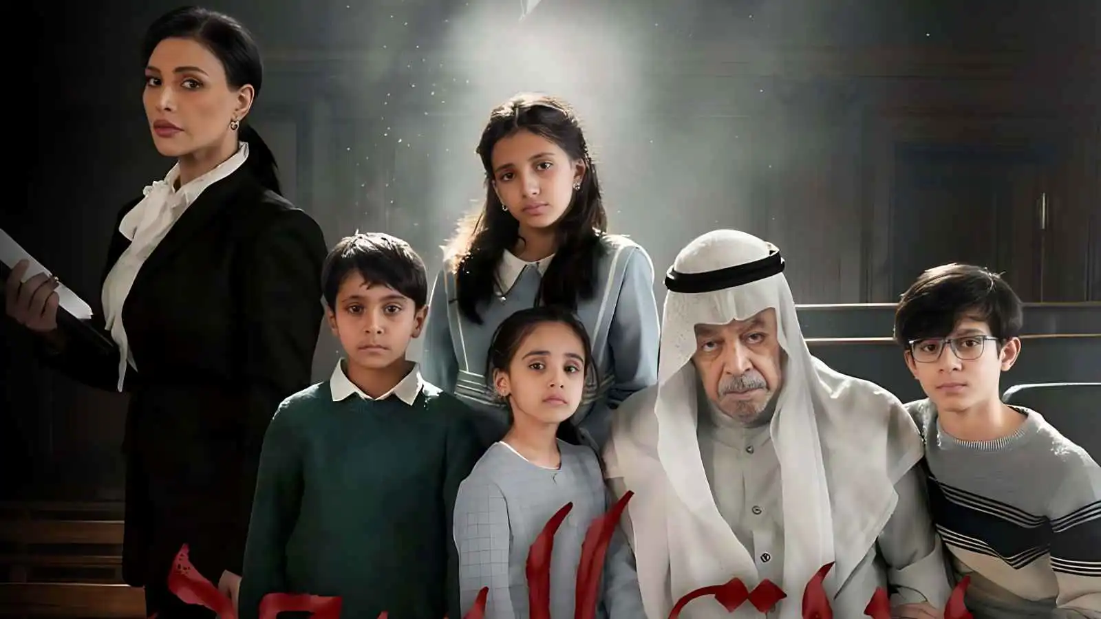 قصة مسلسل "بيت السعد" وقنوات عرضه في رمضان 2026