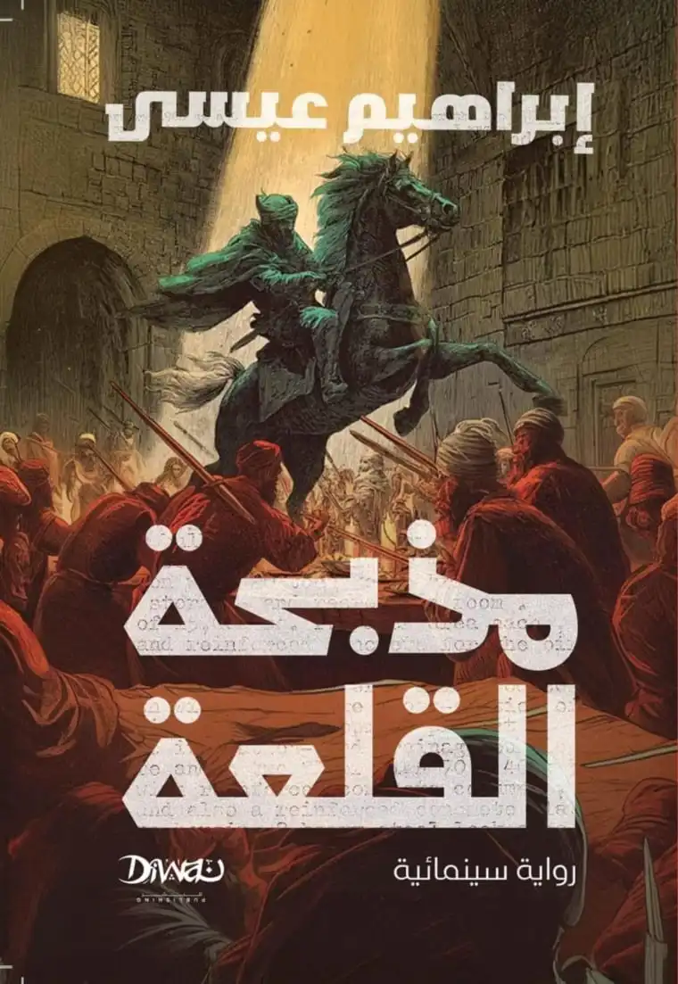 غلاف الكتاب