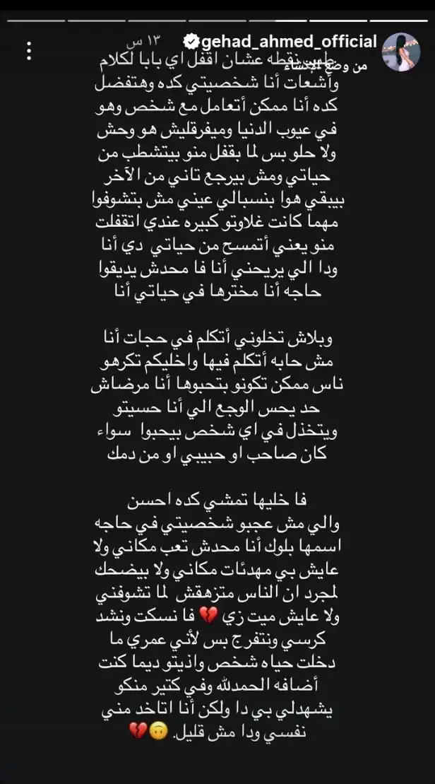 منشور غامض أشعل الجدل قبل إعلان طلاق عصام صاصا