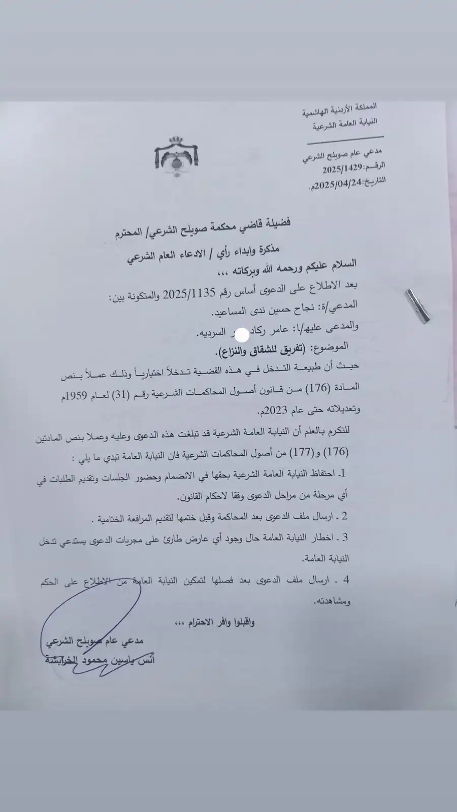 وثيقة قانونية لنجاح المساعيد