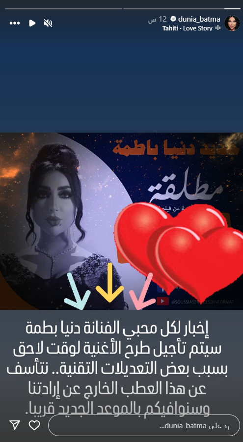 ستوري دنيا بطمة