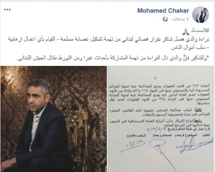 حكم براءة فضل شاكر من تهمة قتال الجيش اللبناني