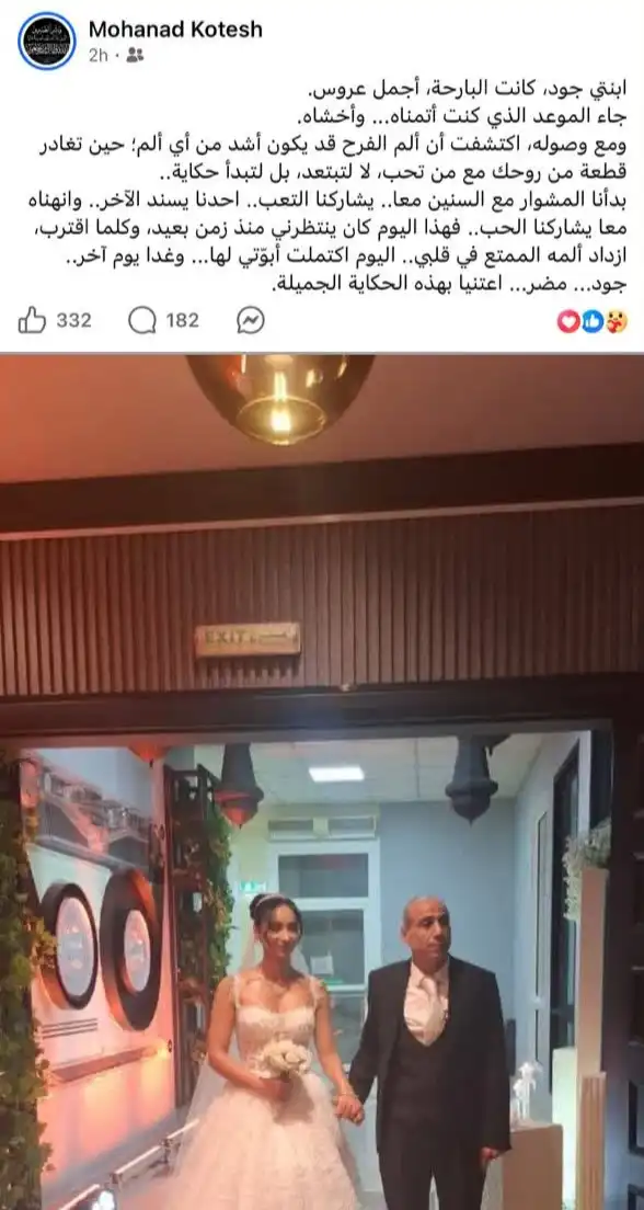 زفاف جود ابنة مهند قطيش وقمر خلف