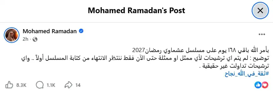 محمد رمضان يستعد لـ عشماوي وتصريحات خاصة تكشف تفاصيل التحضيرات