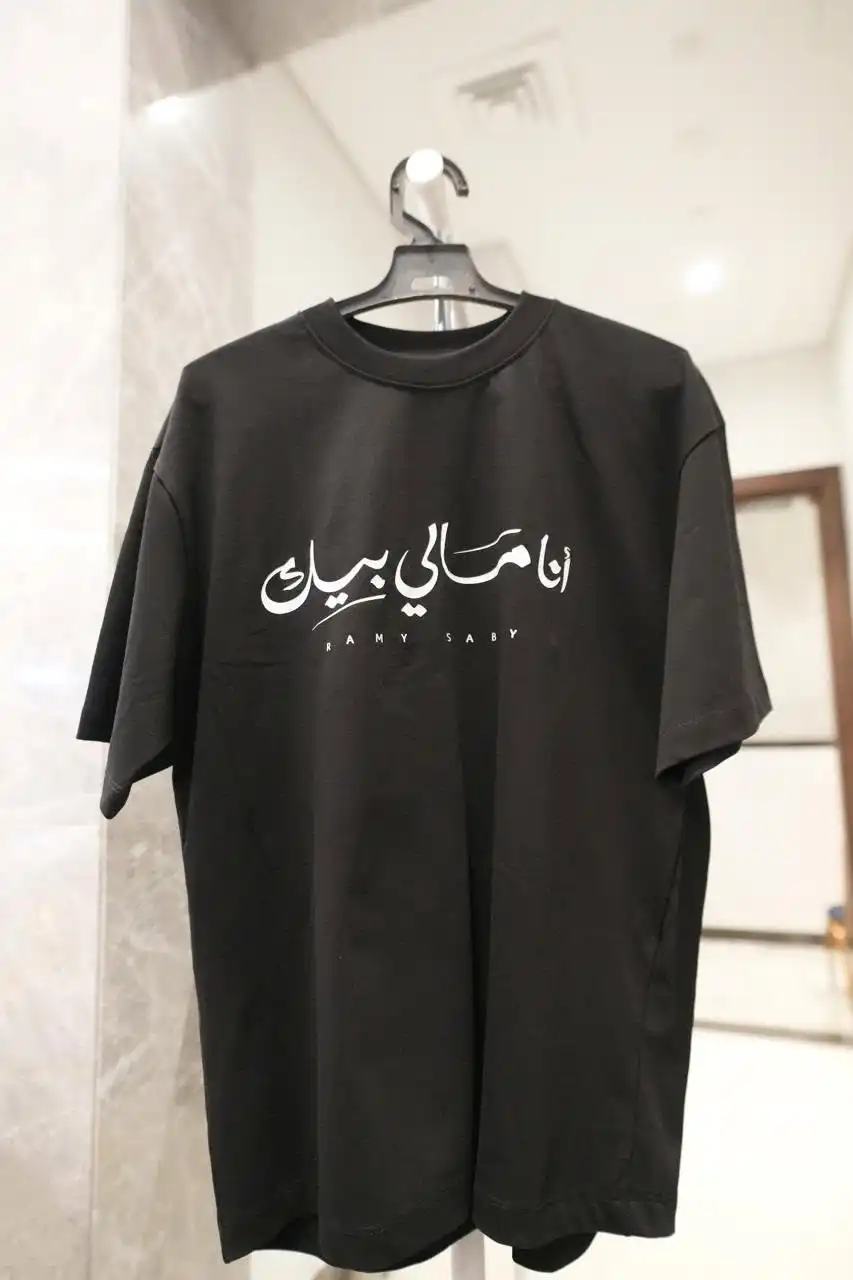 من المنتجات التي نشرها رامي صبري ضمن براند منتجات خاص به