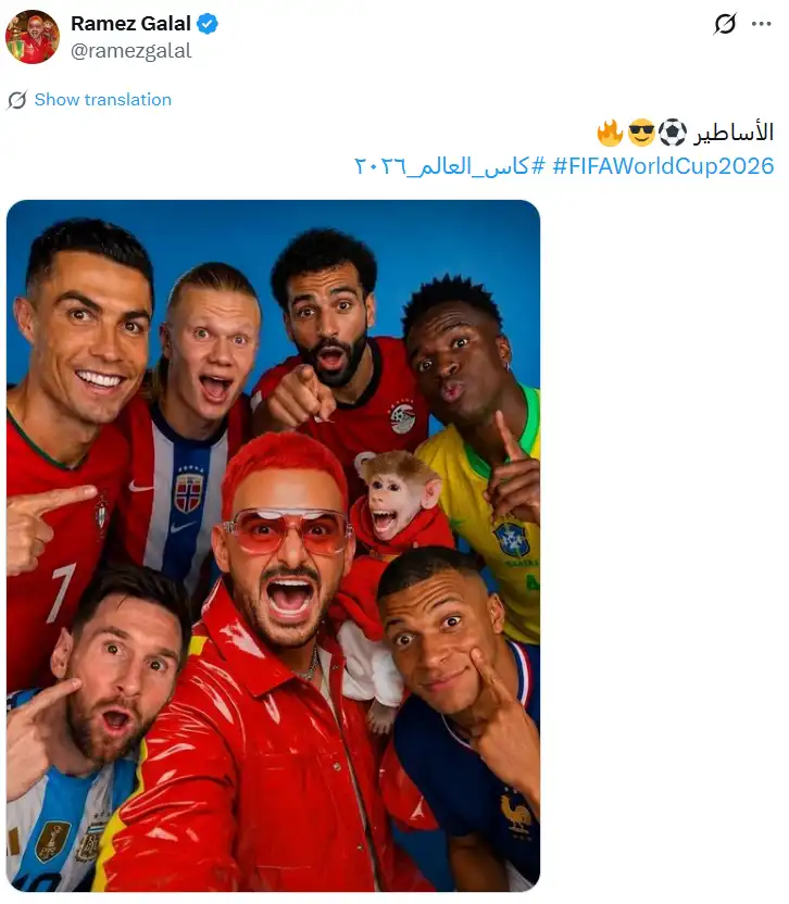 صورة رامز جلال مع نجوم كرة االقدم العالميين تثير التفاعل