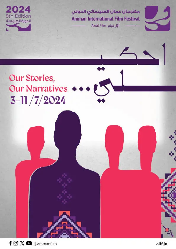 مهرجان عمان السينمائي