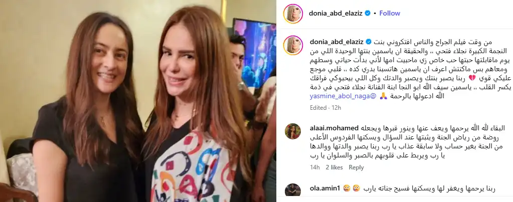 نجوم الفن يودعون ابنة نجلاء فتحي
