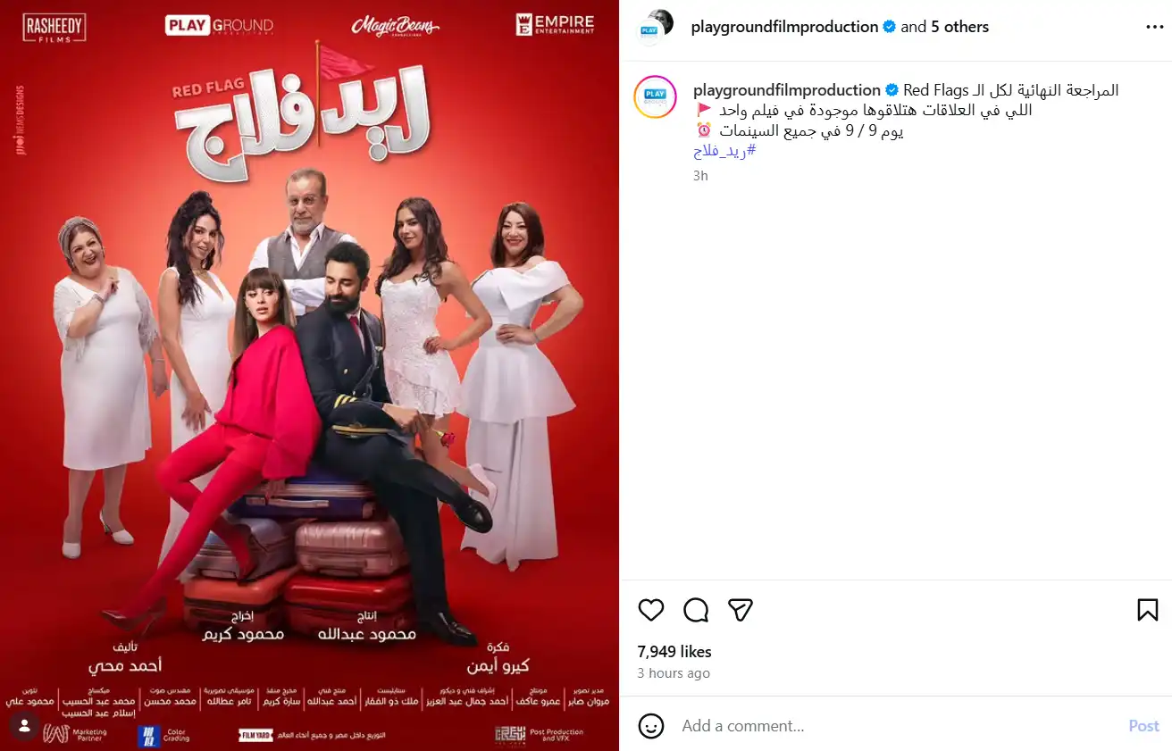 موعد عرض فيلم "ريد فلاج" بطولة أحمد حاتم وجميلة عوض