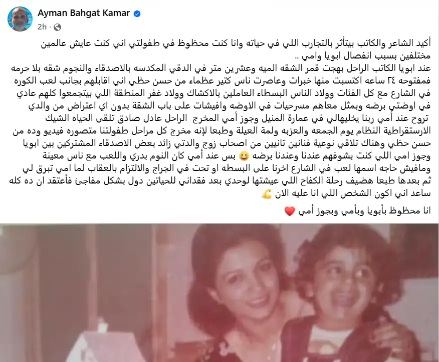 أيمن بهجت قمر