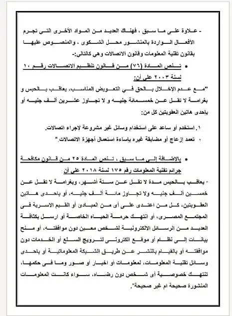 بلاغ ضد مسيئين للراحلة سهام جلال
