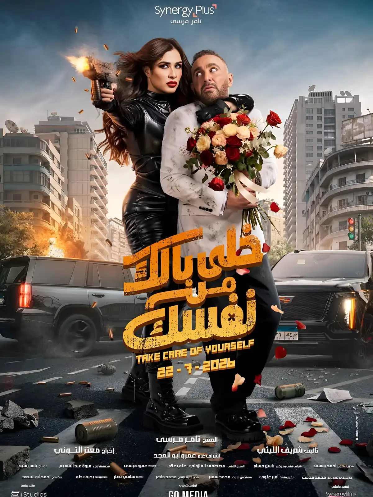 فيلم خلي بالك من نفسك بطولة أحمد السقا وياسمين عبد العزيز