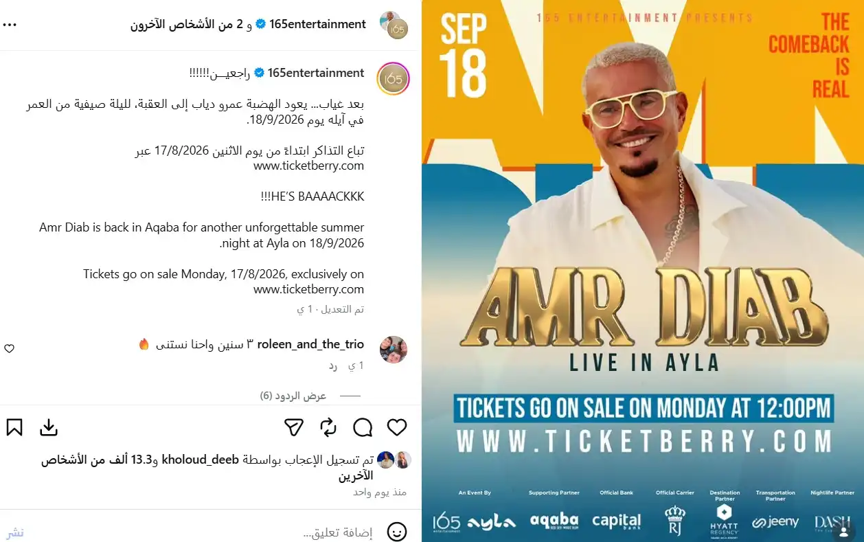 عمرو دياب يعود إلى العقبة