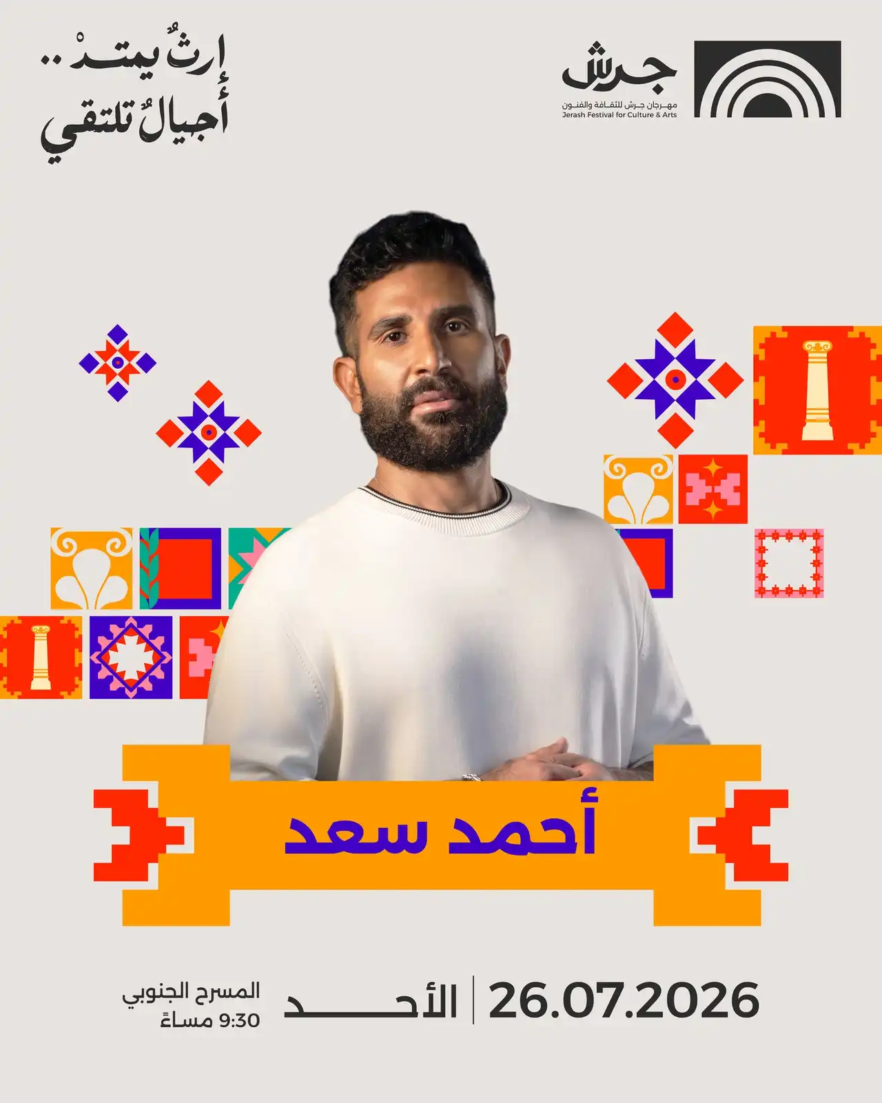 حفل أحمد سعد