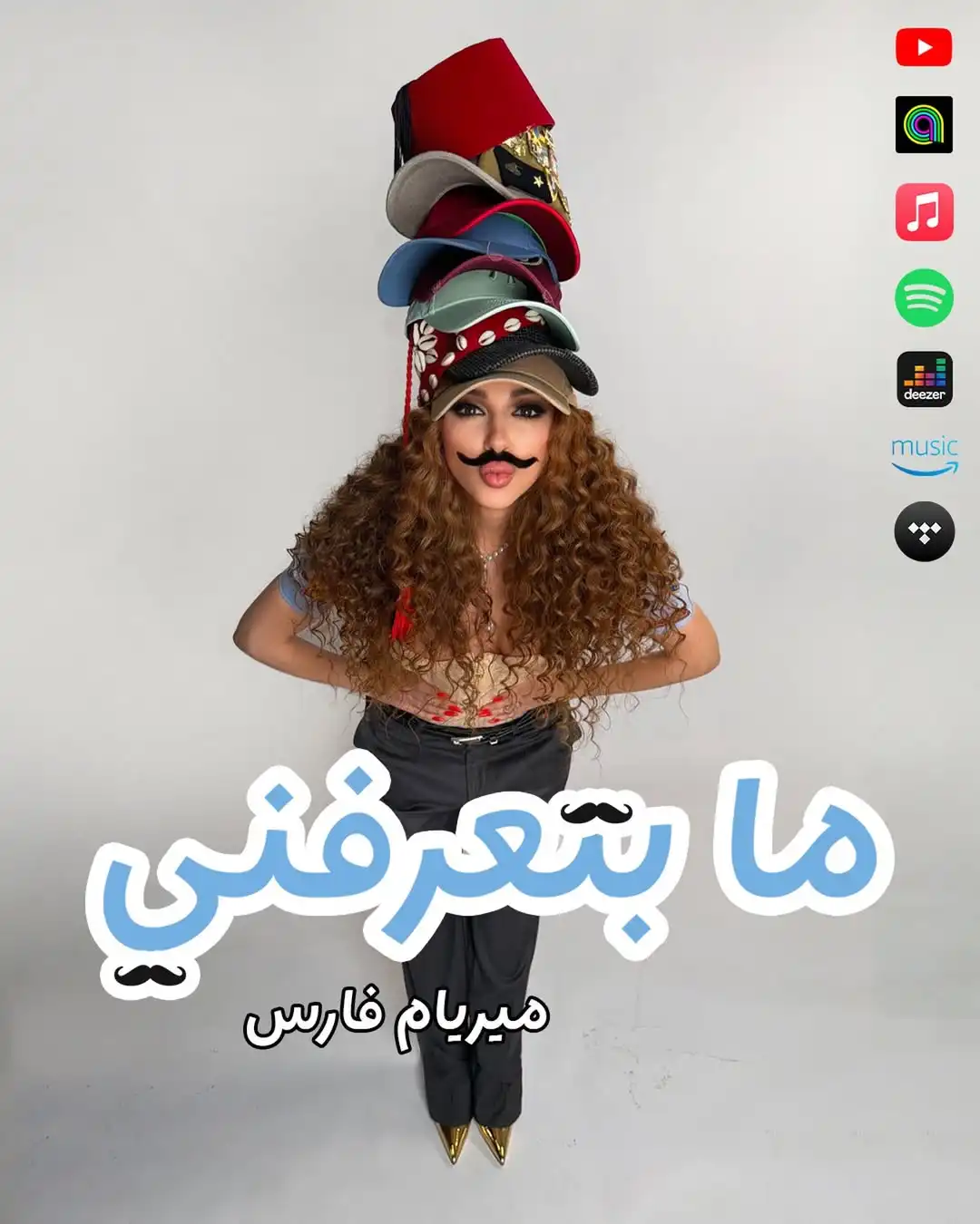 غلاف أغنية "ما بتعرفني"