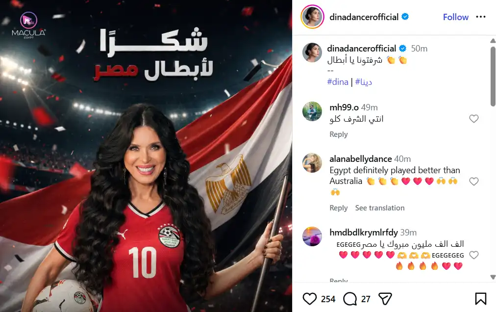 دينا تحتفل بتأهل مصر إلى كأس العالم 2026