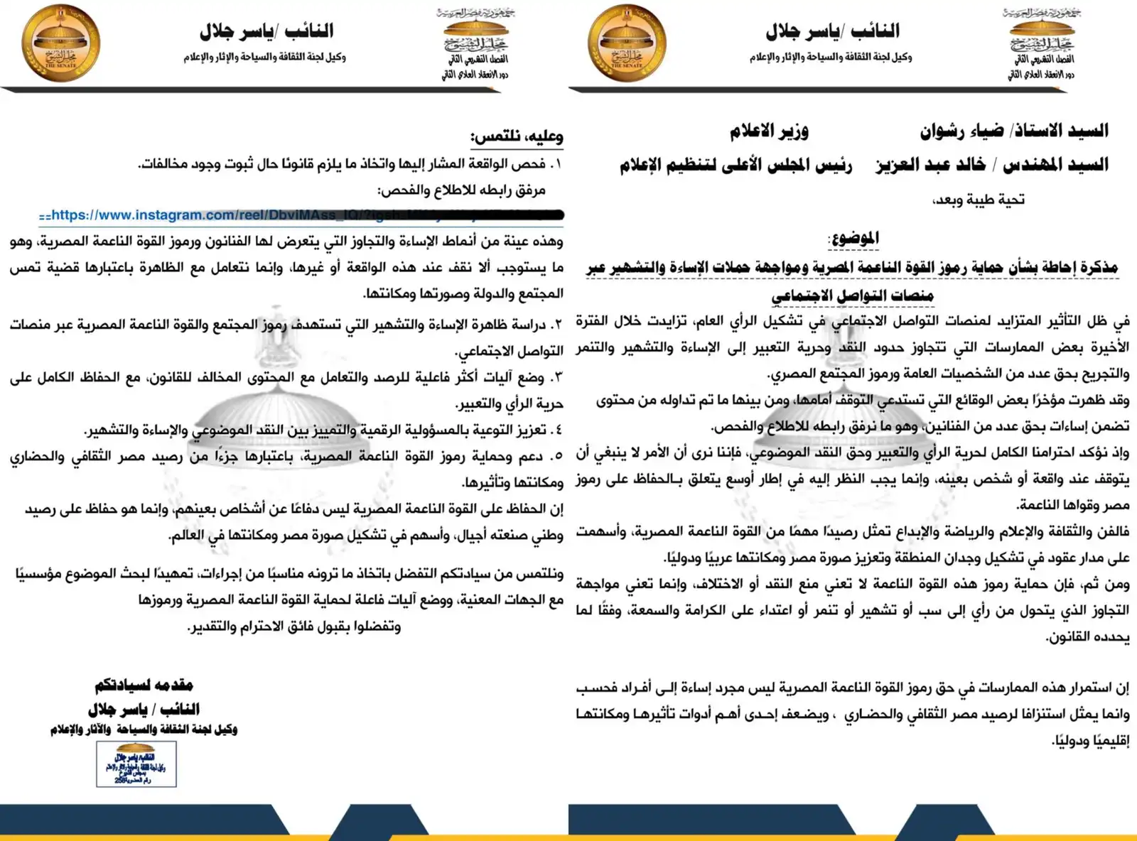 مخاطبات ياسر جلال