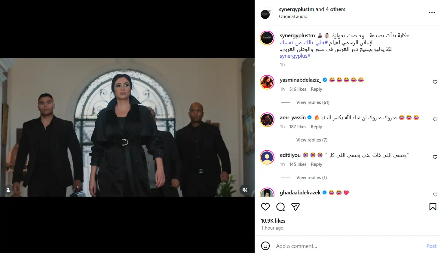 كوميديا وإثارة في إعلان فيلم "خلي بالك من نفسك"