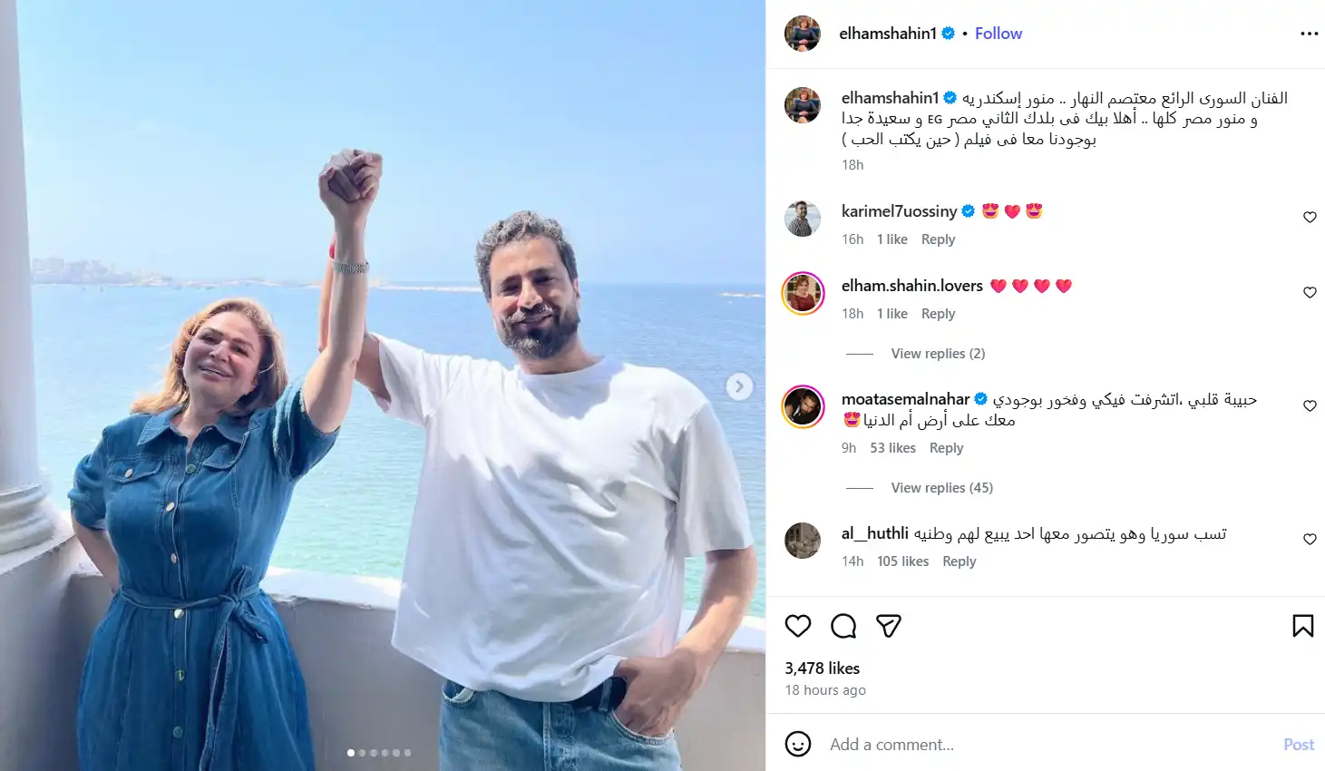 كيف رحبت إلهام شاهين بـ معتصم النهار في مصر؟