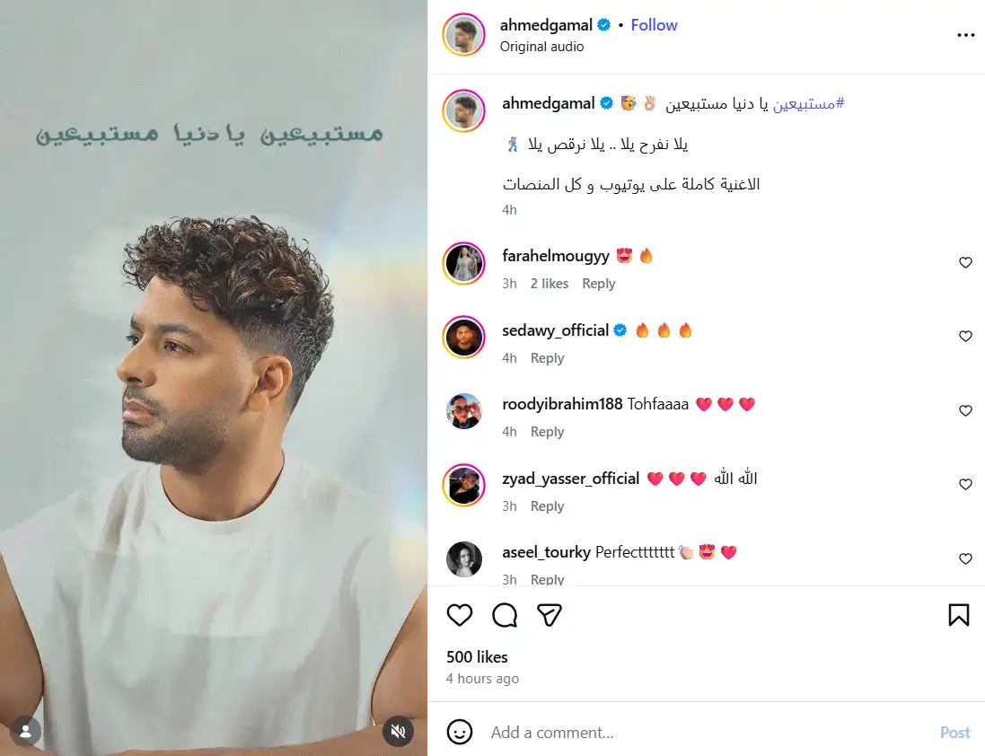 أحمد جمال يطرح أغنية مستبيعين 