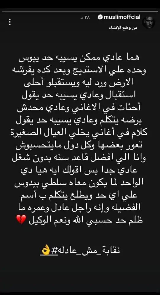 مغني المهرجانات مسلم