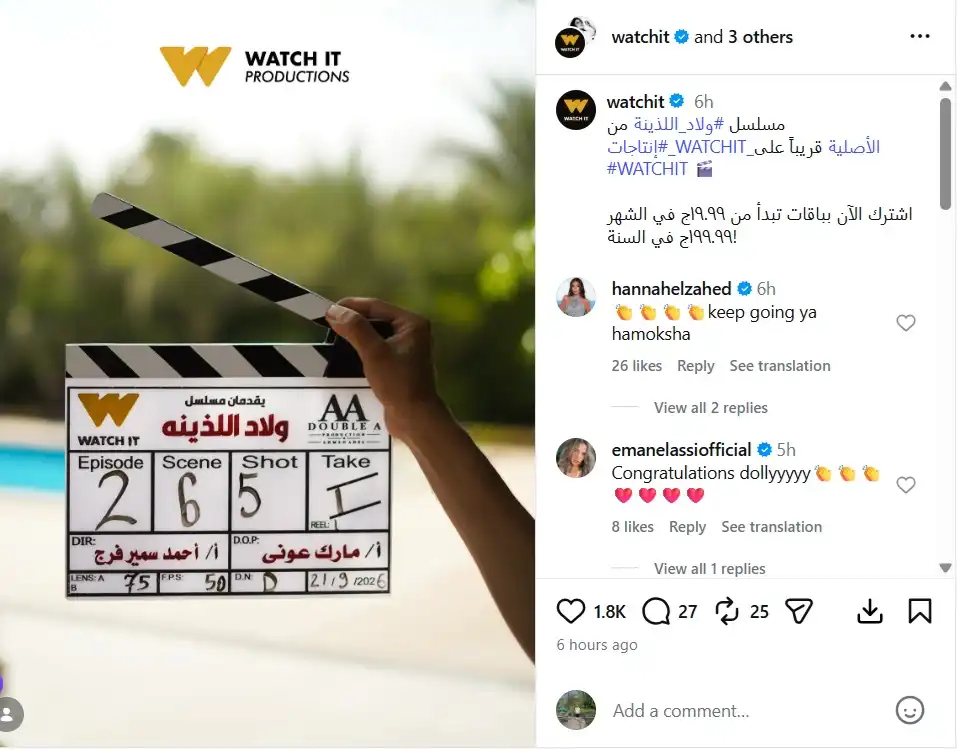 WATCH IT تعلن بدء تصوير "ولاد اللذينة"