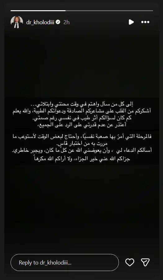 الدكتورة خلود