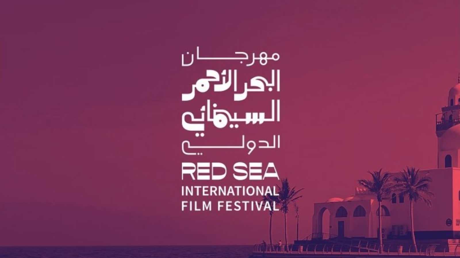 موعد مهرجان البحر الأحمر السينمائي 2026 في جدة