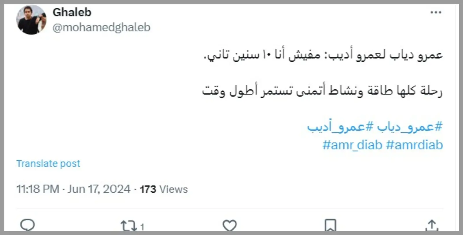 عمرو دياب