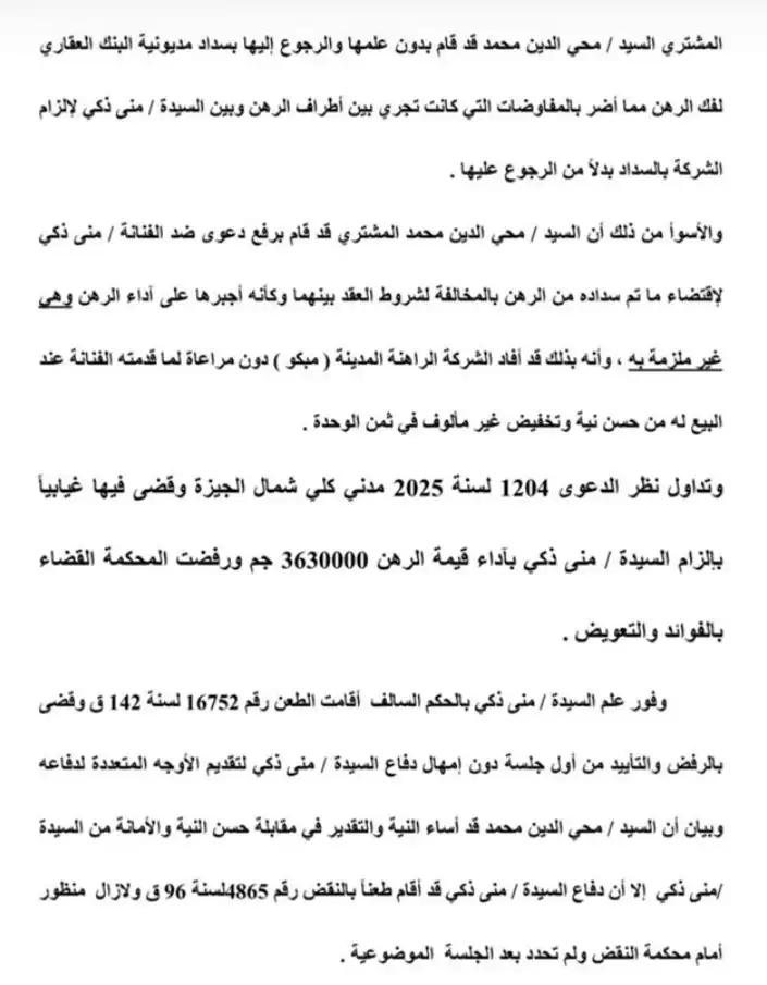 بيان منى زكي