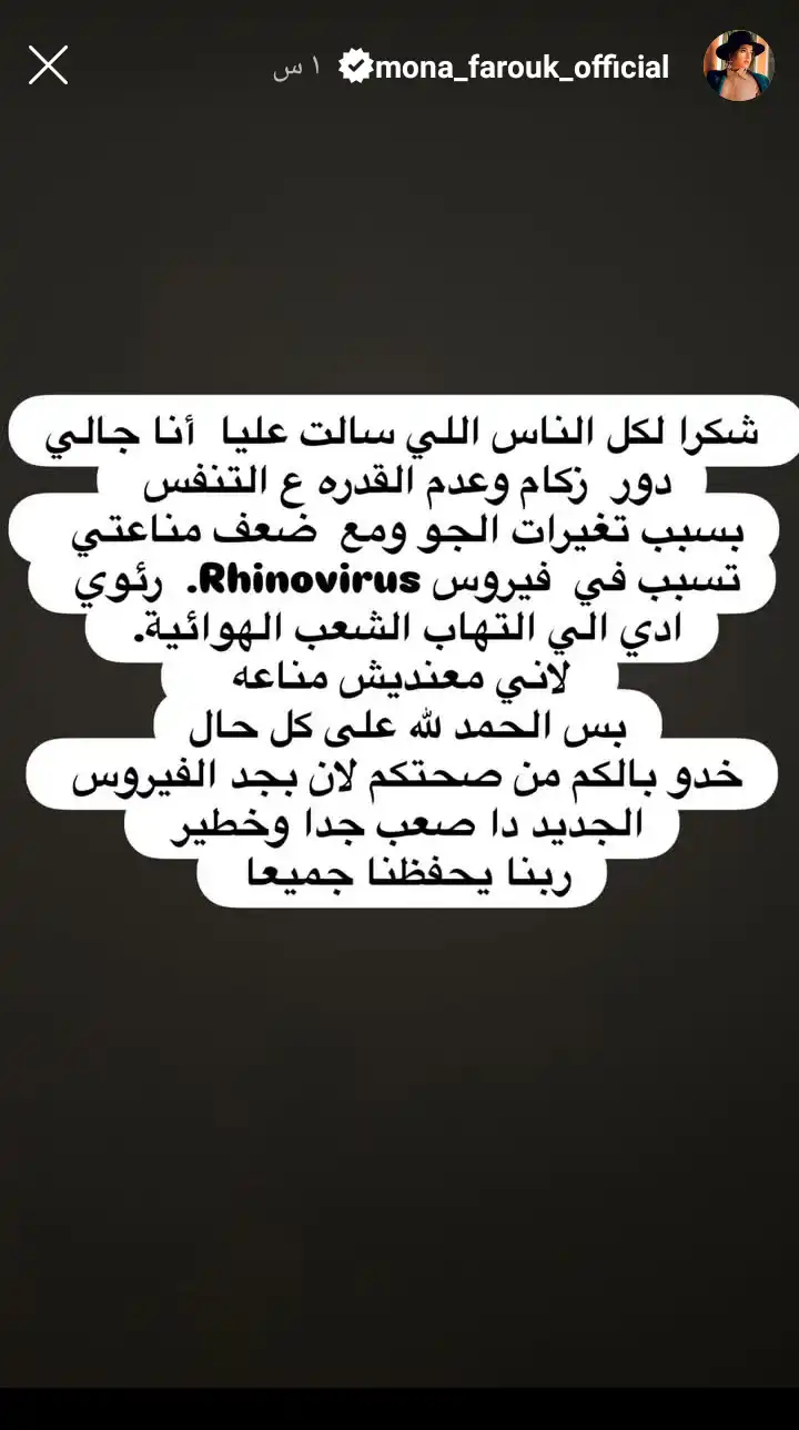 منى فاروق تكشف تطورات حالتها الصحية بعد دخولها المستشفى