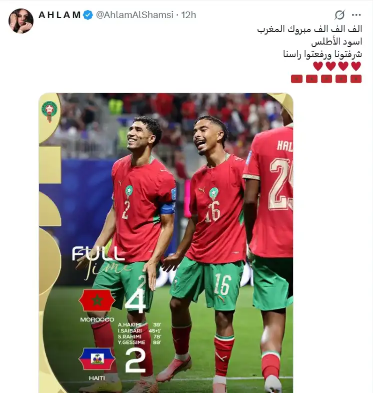 أحلام تشيد بإنجاز المنتخب المغربي