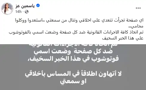 ياسمين عز