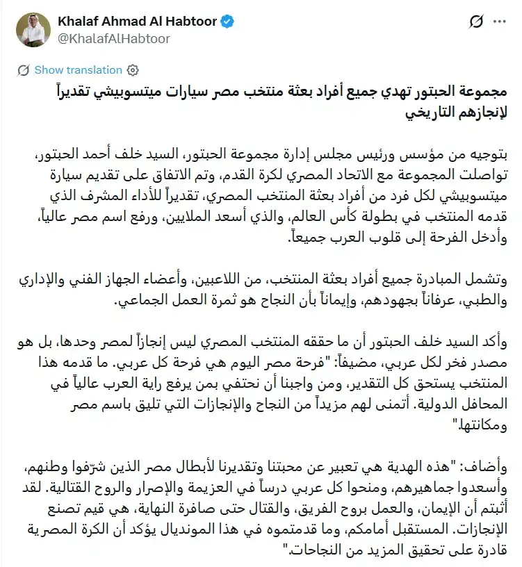 رجل أعمال إماراتي يهدي منتخب مصر سيارات فاخرة