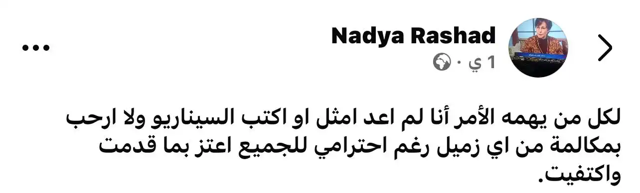 بوست نادية رشاد