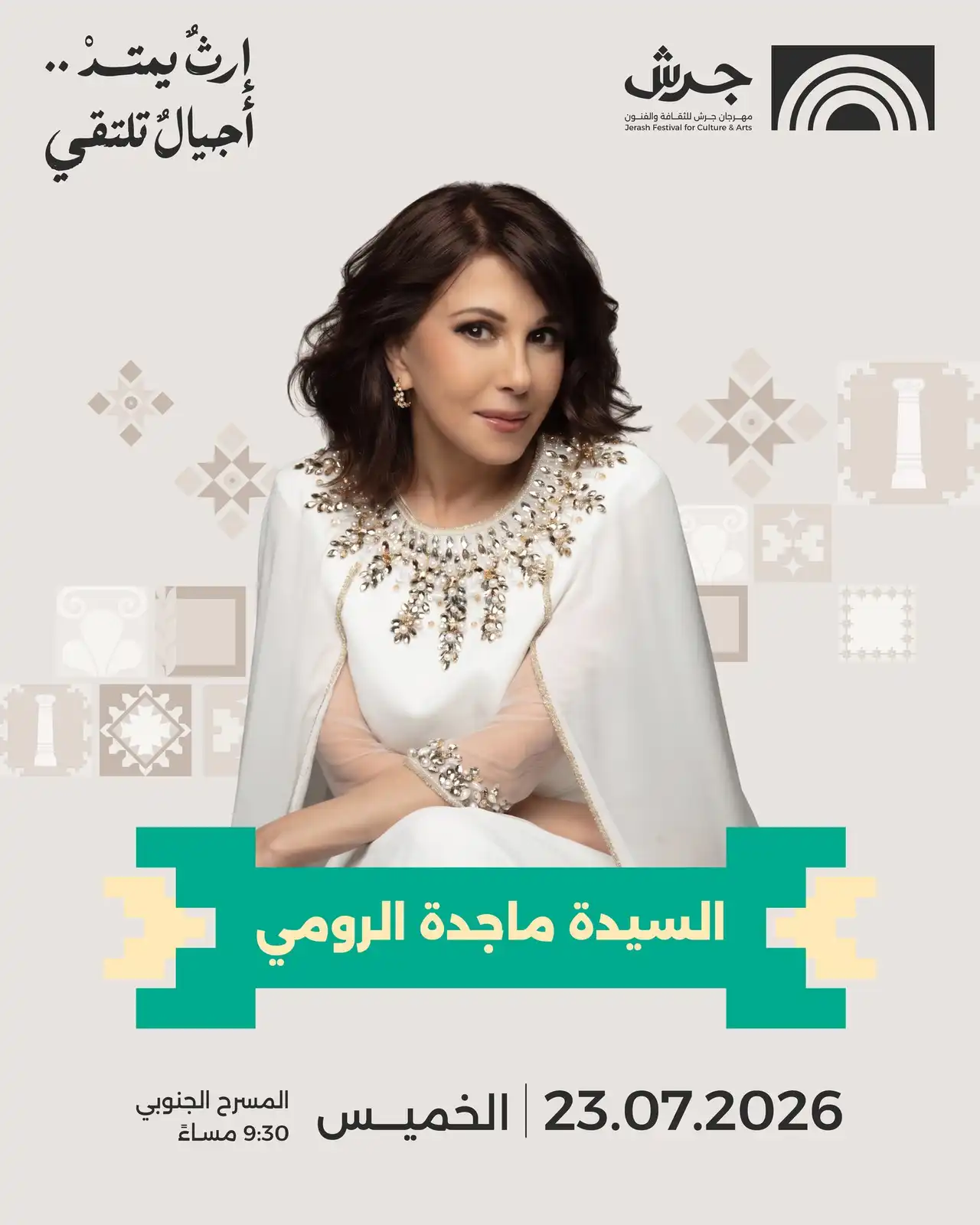 حفل ماجدة الرومي