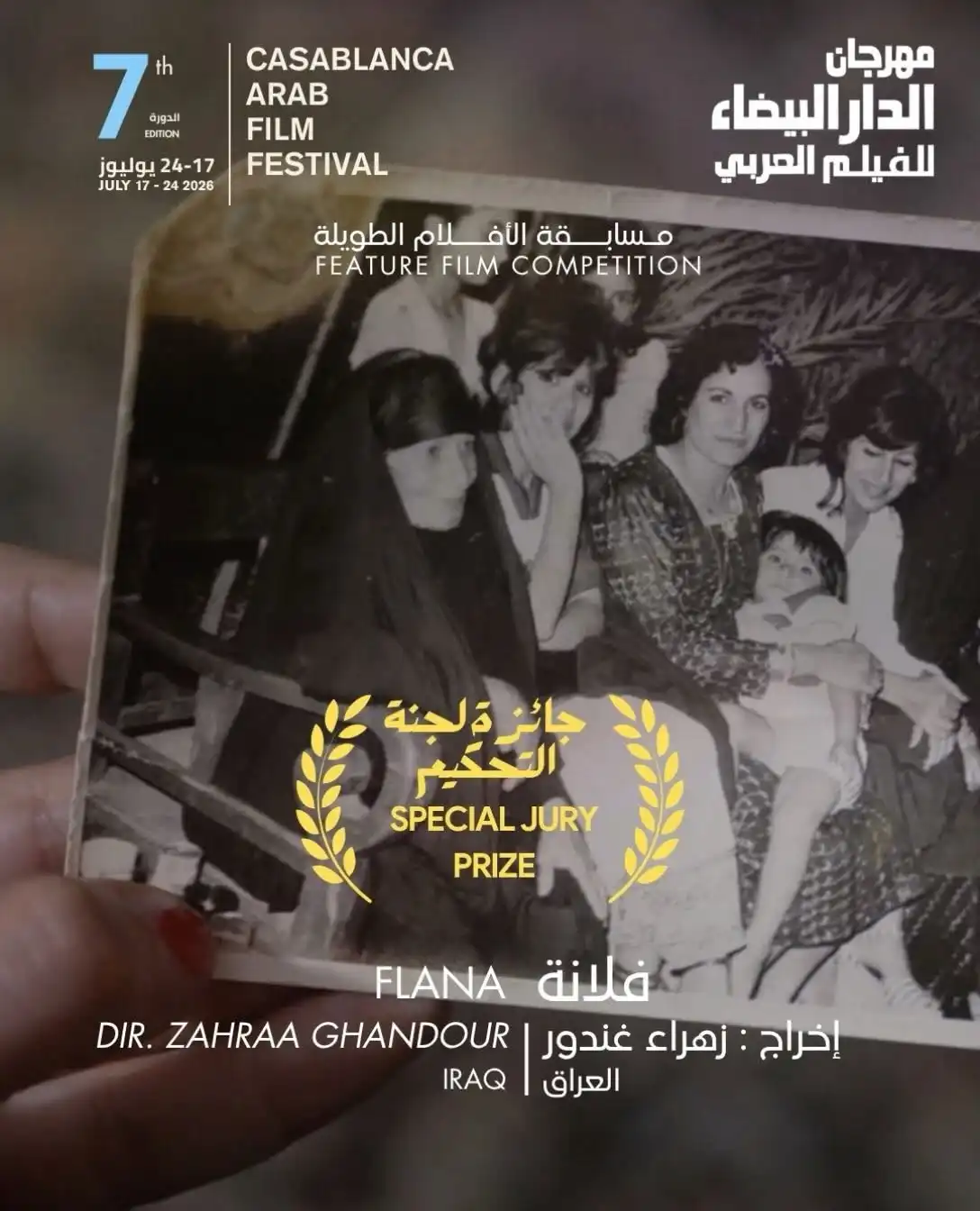 جوائز مهرجان الدار البيضاء للفيلم العربي
