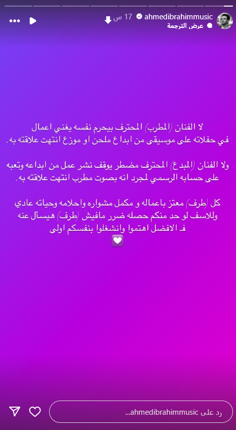 ستوري أحمد إبراهيم