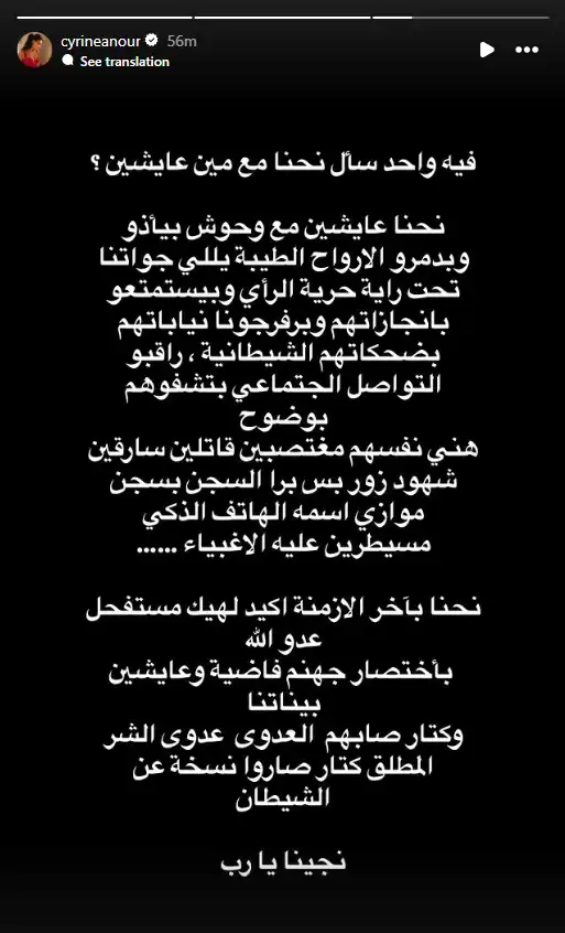 سيرين عبد النور: عايشين مع وحوش.. ما القصة؟