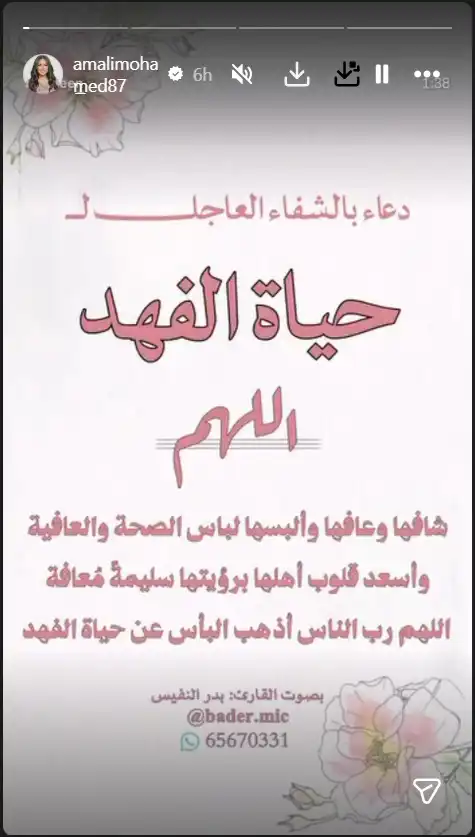 دعوات عاجلة تزيد القلق على صحة حياة الفهد