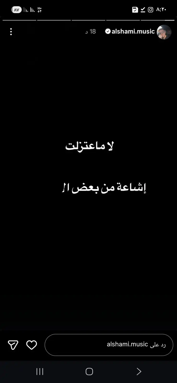 ستوري الشامي يحسم جدل اعتزاله ويهاجم منتقديه
