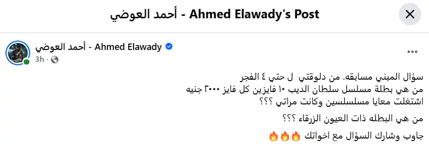 أحمد العوضي يكشف هوية بطلة "سلطان الديب" في رمضان 2027