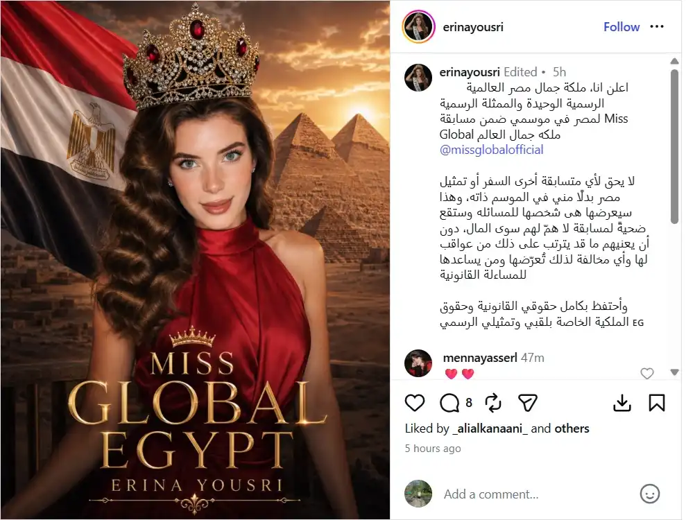 أزمة ملكة جمال مصر تتصاعد وإيرينا يسري تتمسك بلقبها