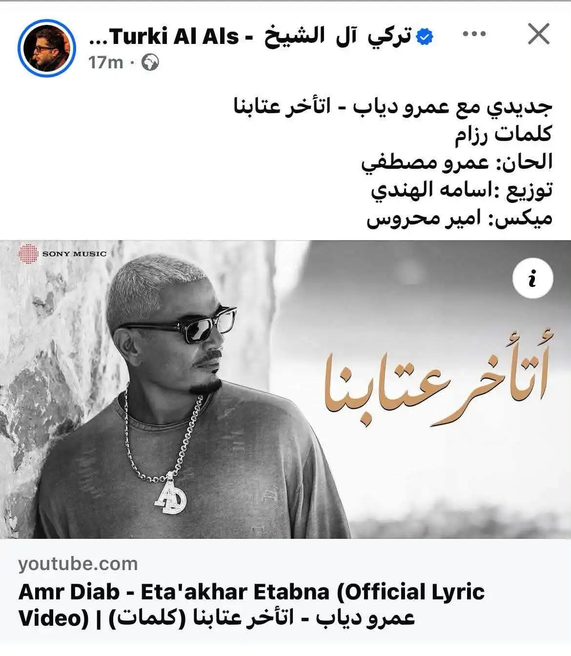 تفاصيل أزمة أغنية "اتأخر عتابنا"